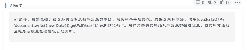 Typecho的AI摘要插件 AISummary