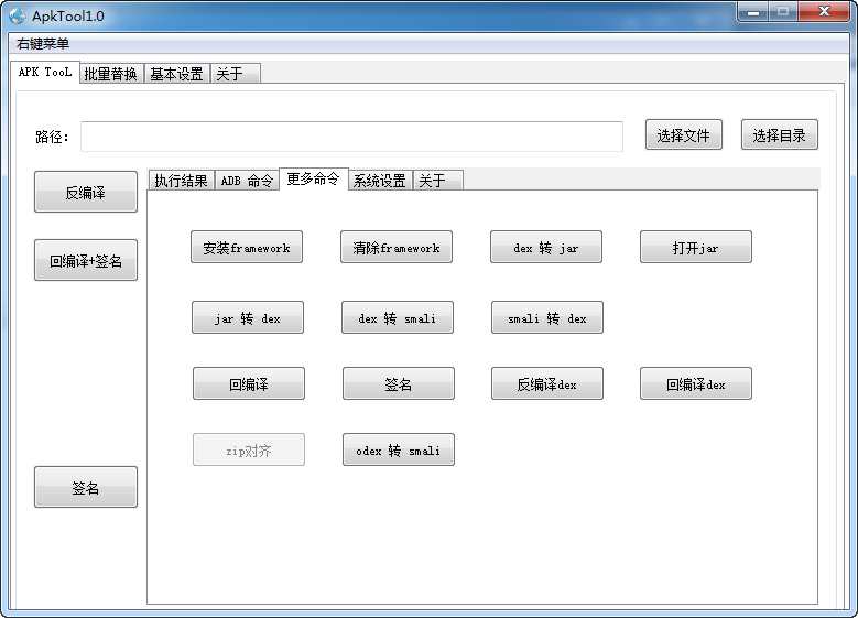 "ApkTool典藏版(集Apk反编译、回编和批量替换，内置JAVA环境)"