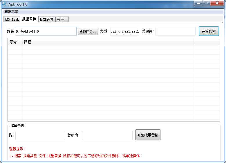 "ApkTool典藏版(集Apk反编译、回编和批量替换，内置JAVA环境)"