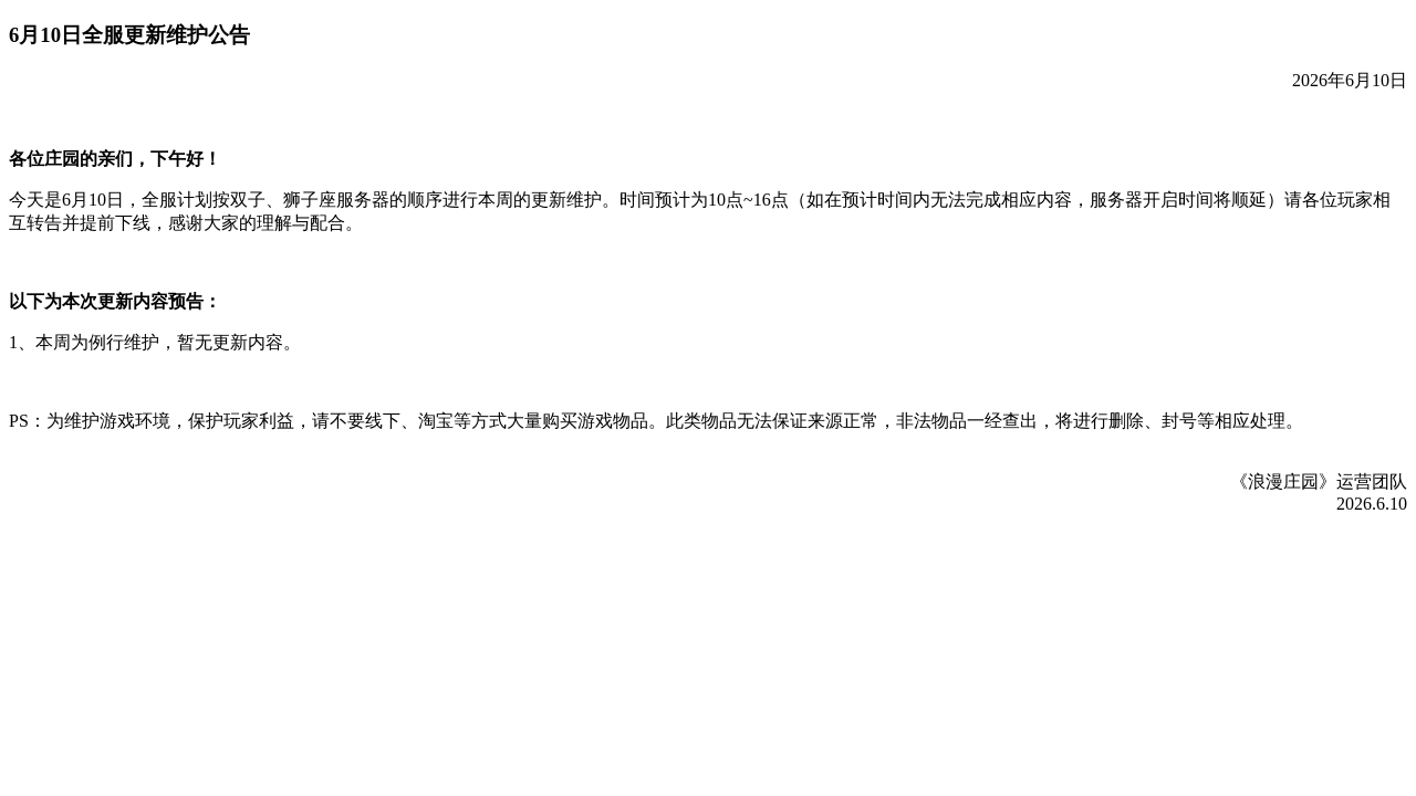浪漫公告图片