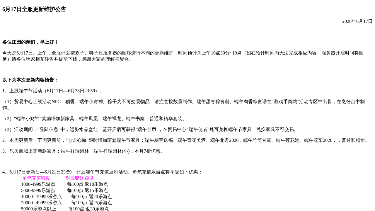 浪漫公告图片