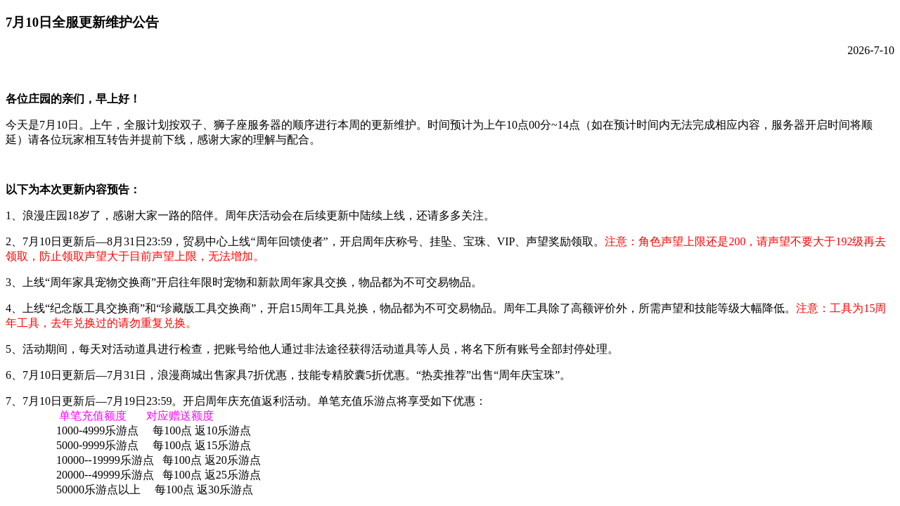 浪漫公告图片