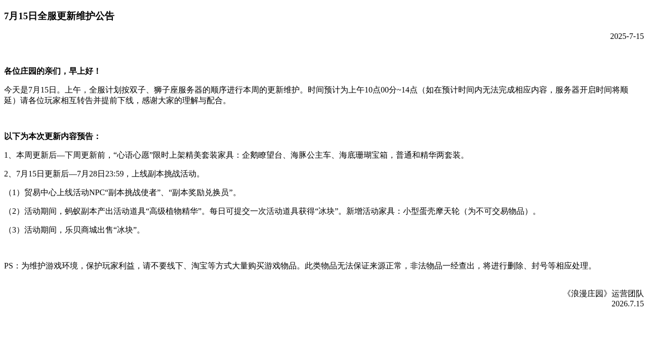 浪漫公告图片