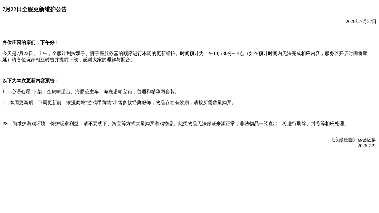 浪漫公告图片