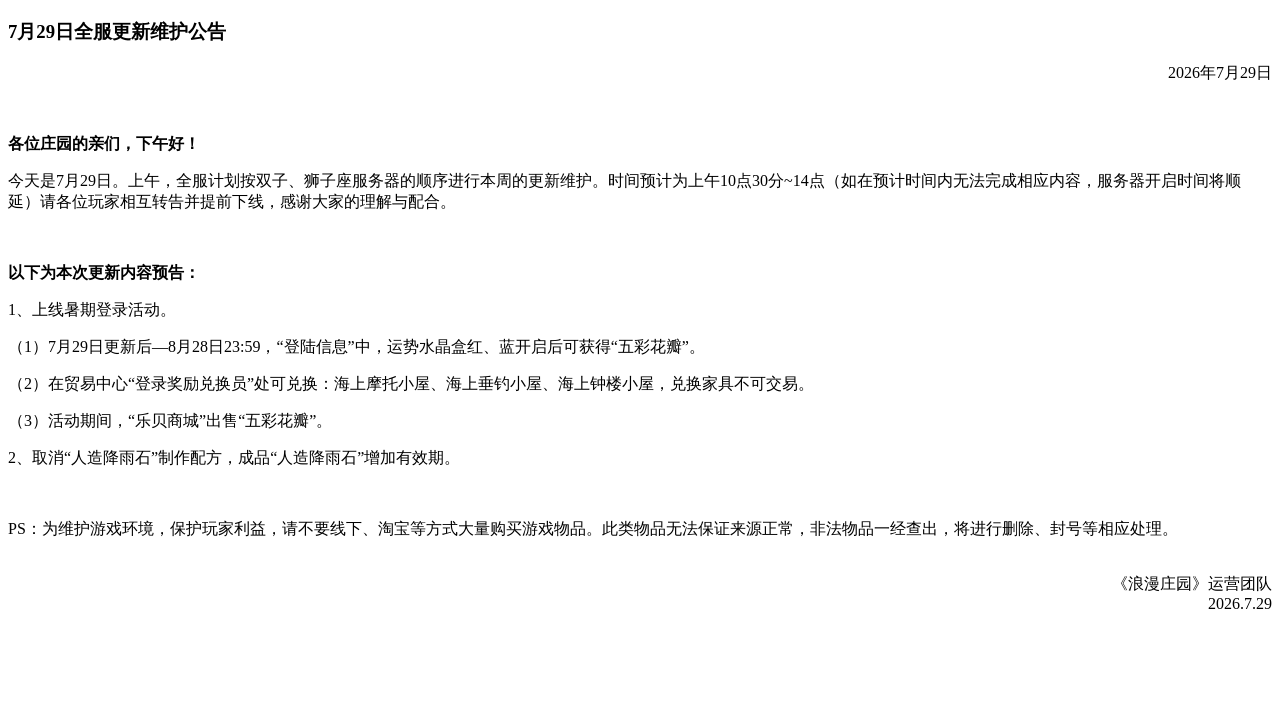 浪漫公告图片
