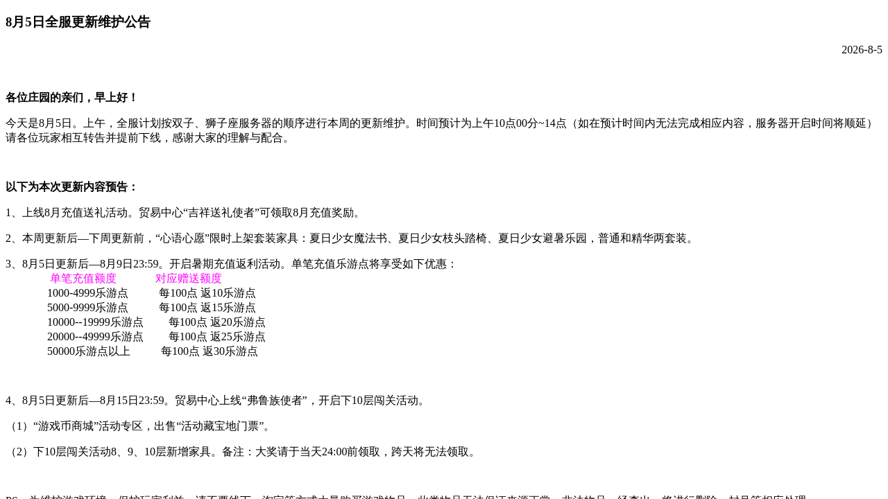 浪漫公告图片