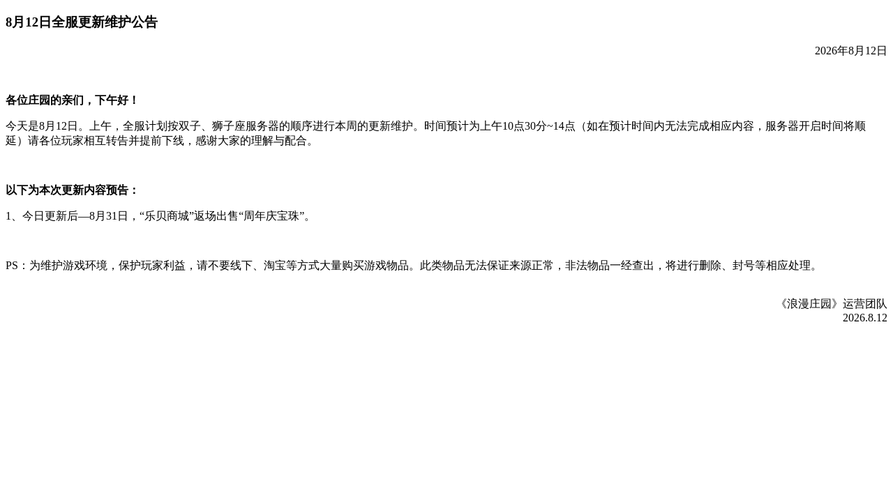浪漫公告图片