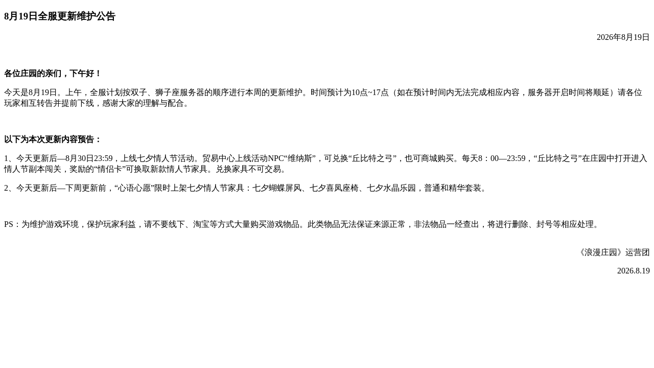 浪漫公告图片