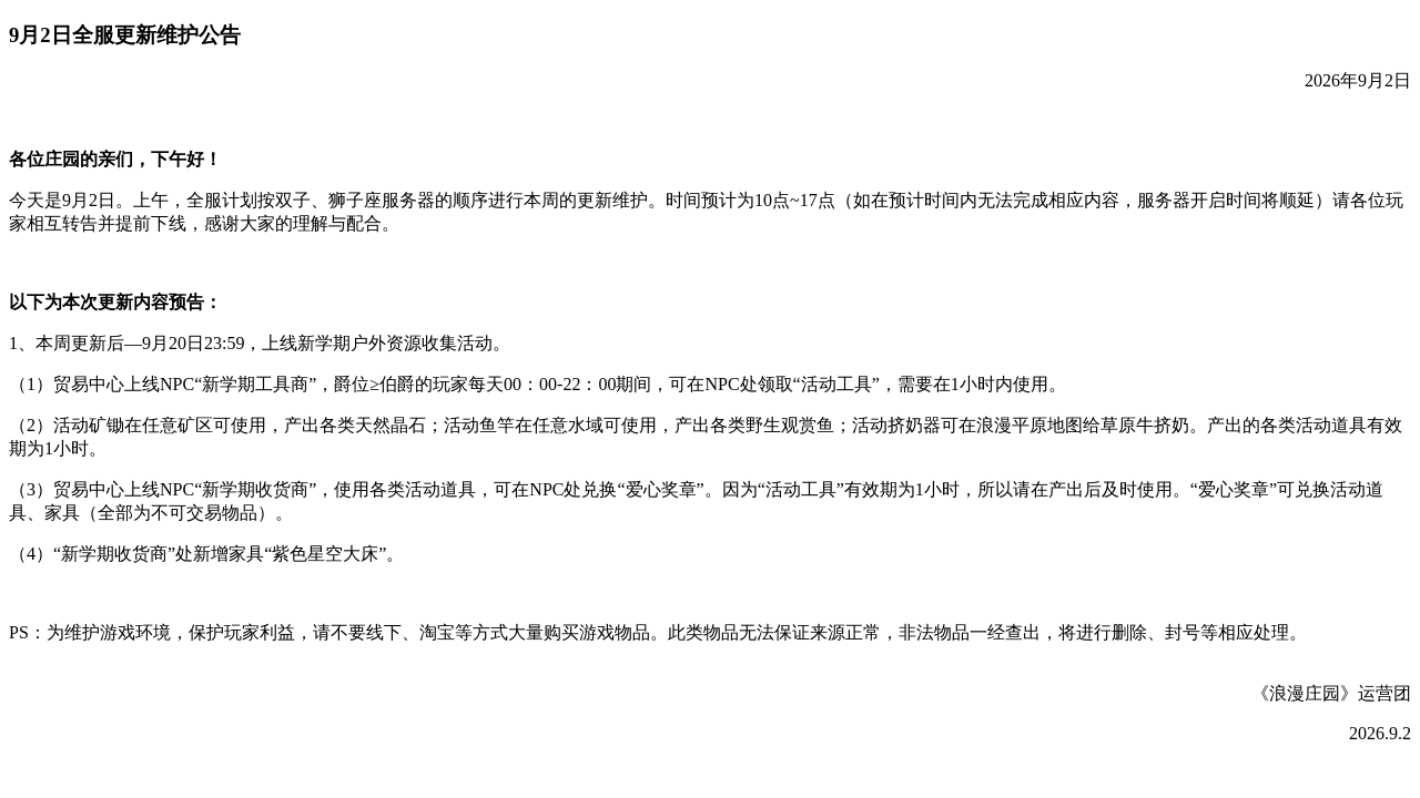 浪漫公告图片