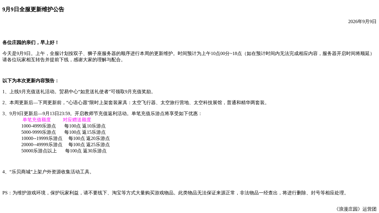 浪漫公告图片