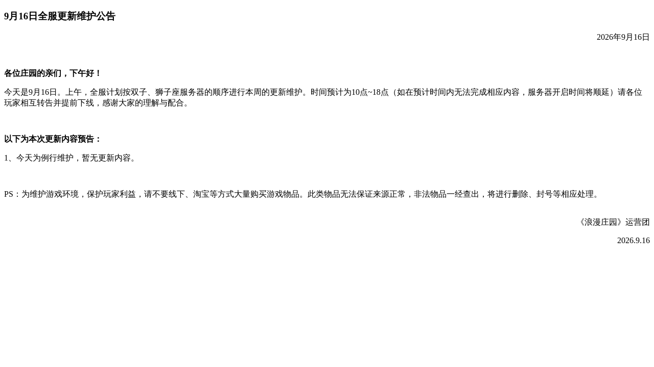 浪漫公告图片