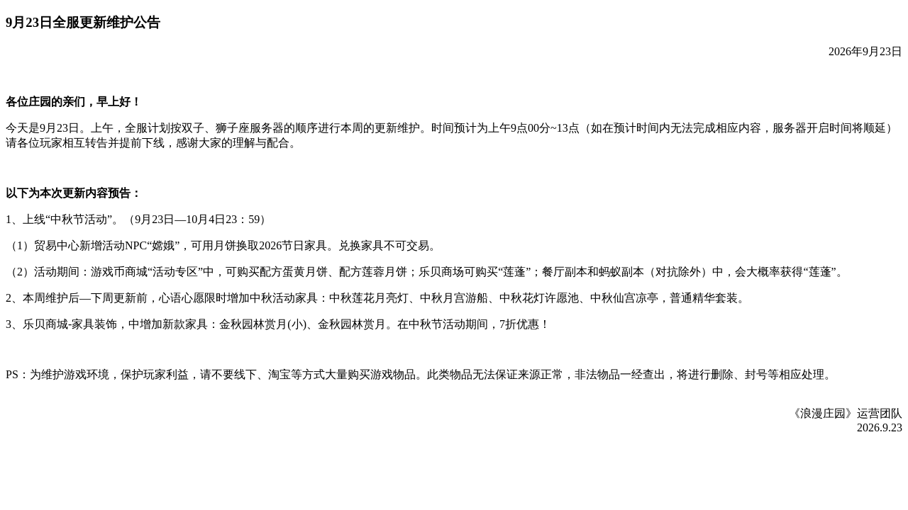 浪漫公告图片
