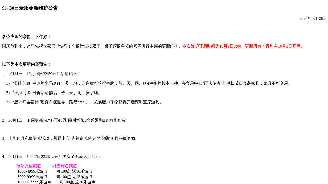 浪漫公告图片