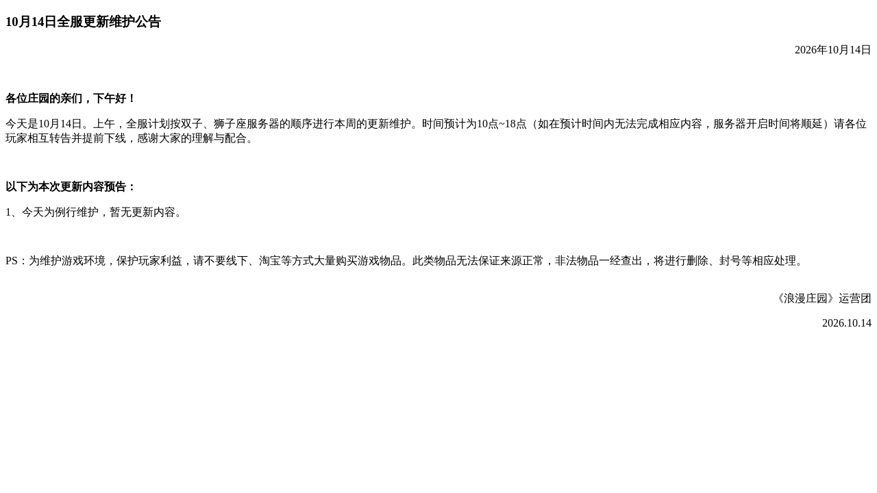 浪漫公告图片