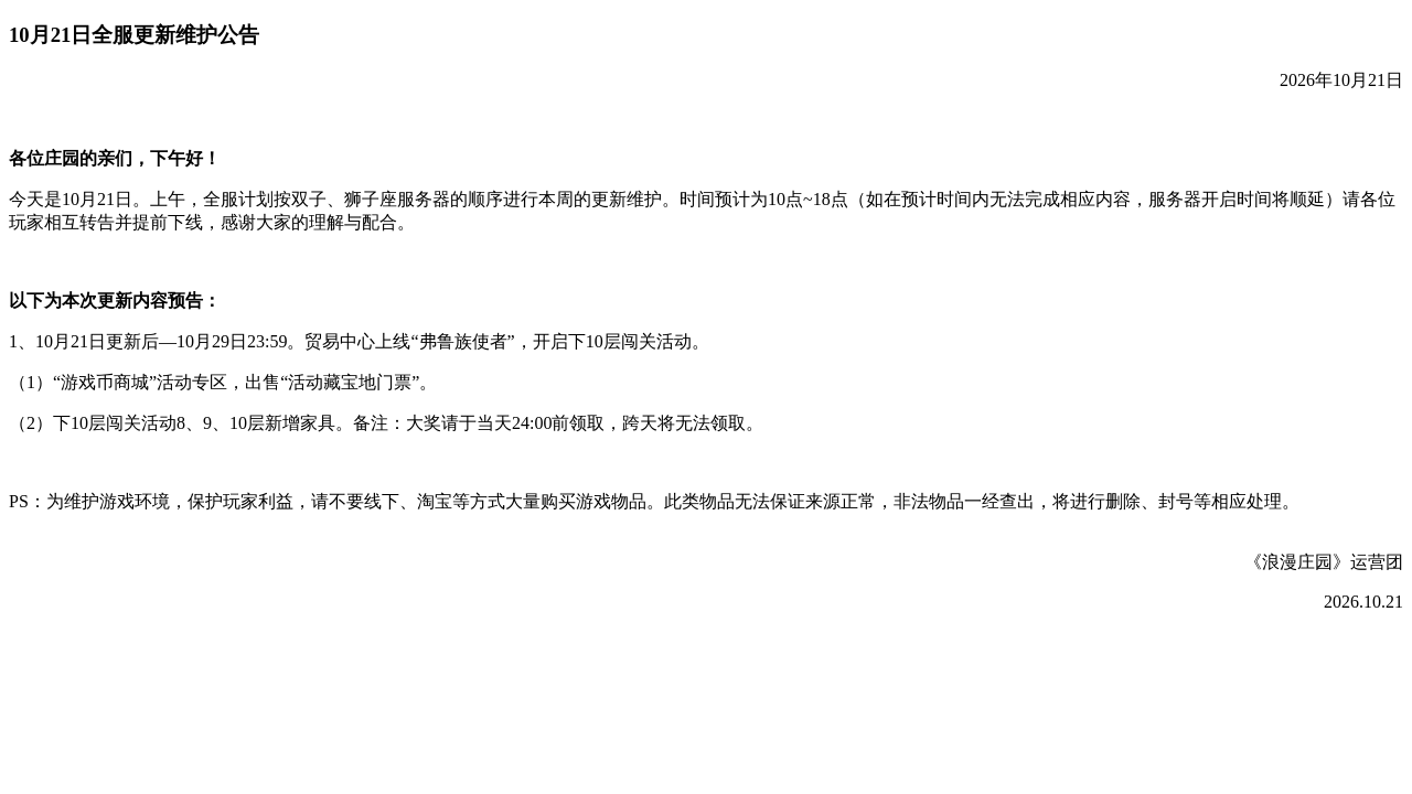 浪漫公告图片
