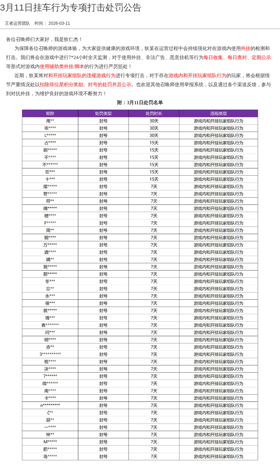 3月11日挂车行为专项打击处罚公告