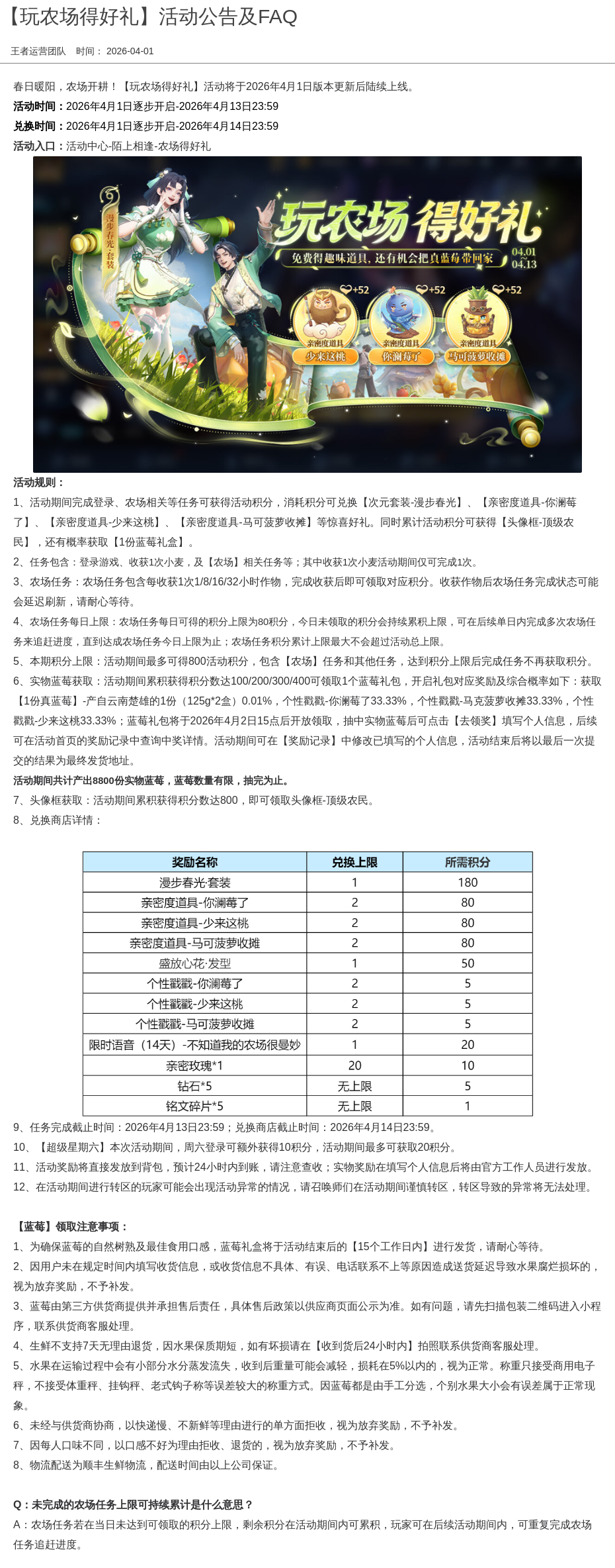 【玩农场得好礼】活动公告及FAQ
