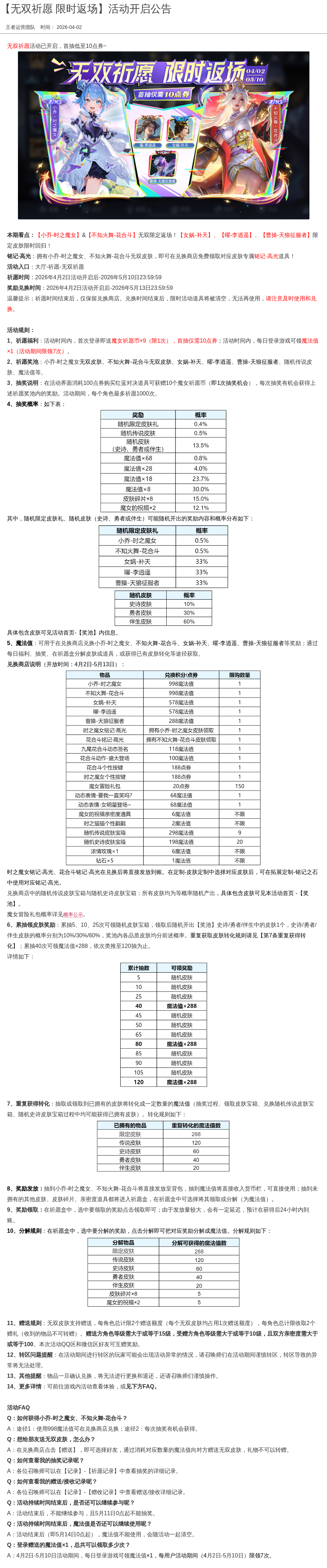 【无双祈愿 限时返场】活动开启公告