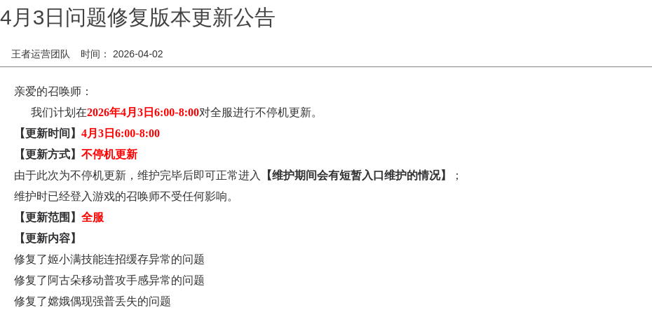 4月3日版本更新公告