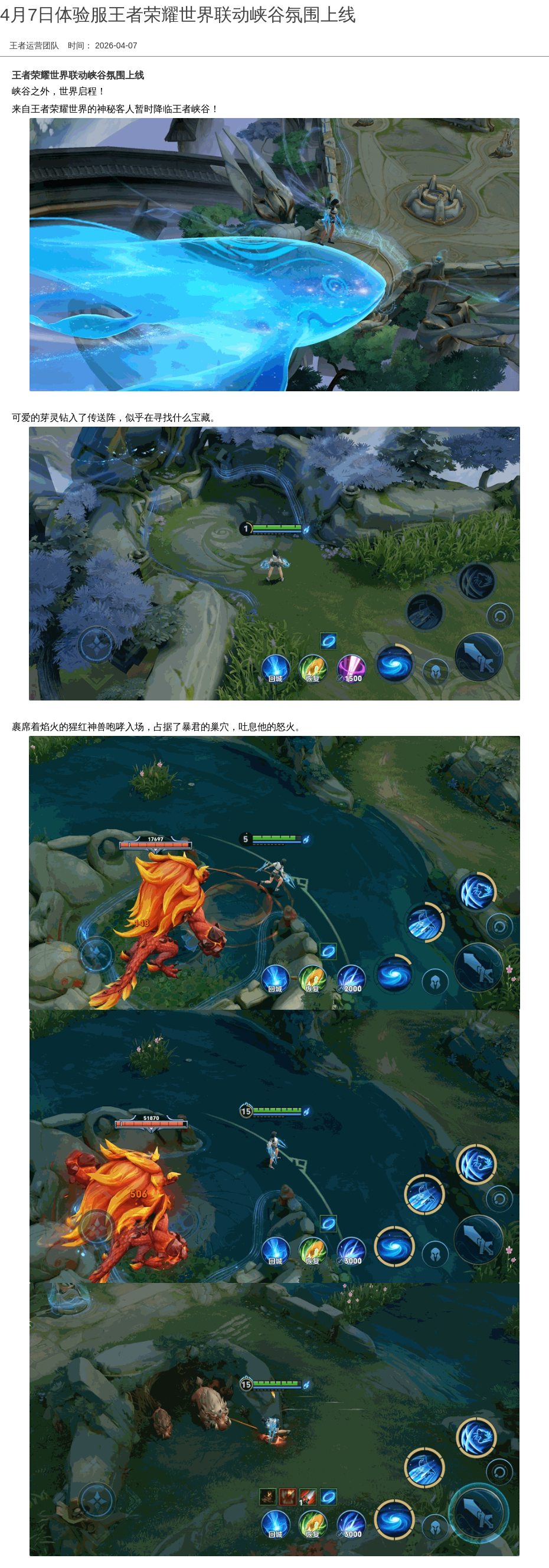 4月7日体验服王者荣耀世界联动峡谷氛围上线