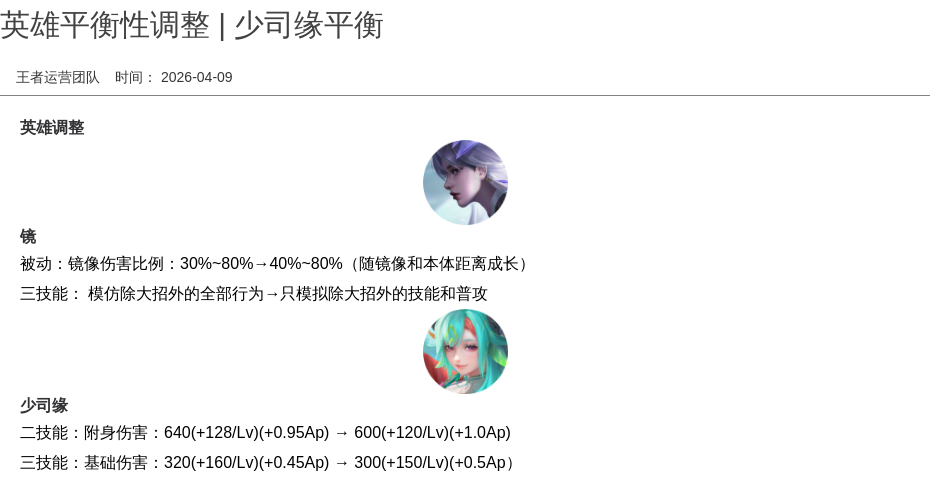 英雄平衡性调整 | 少司缘平衡