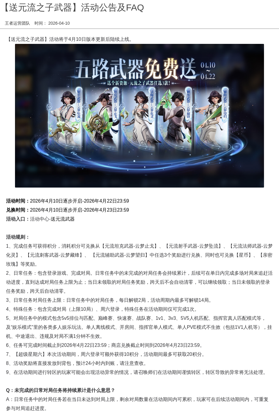 【送元流之子武器】活动公告及FAQ