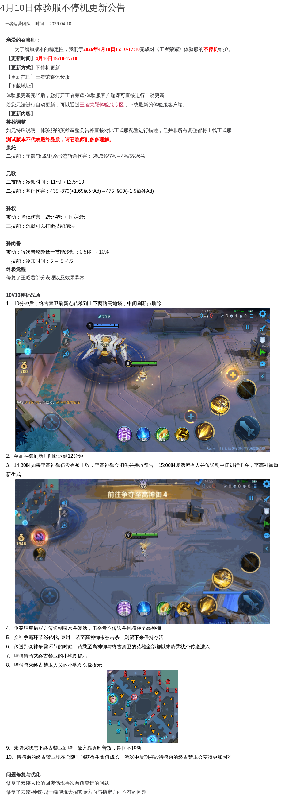 4月10日体验服不停机更新公告