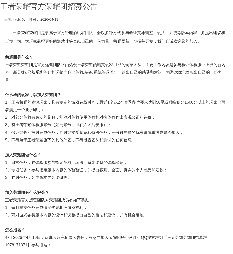 王者荣耀官方荣耀团招募公告