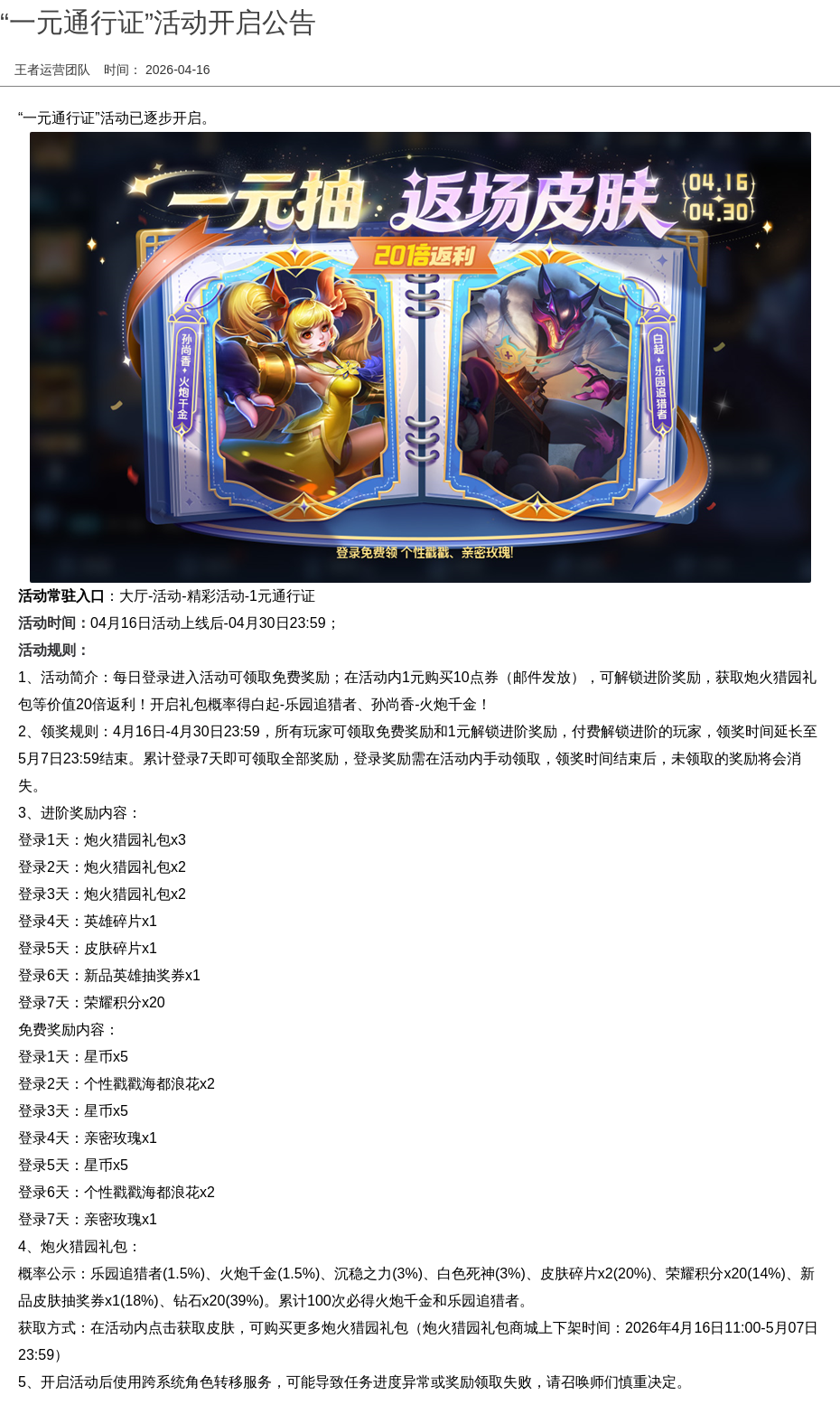 “一元通行证”活动开启公告