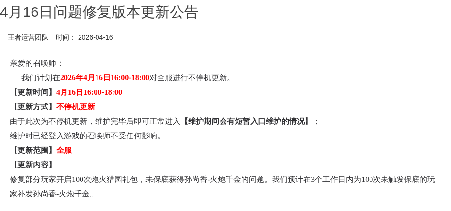 浪漫公告图片