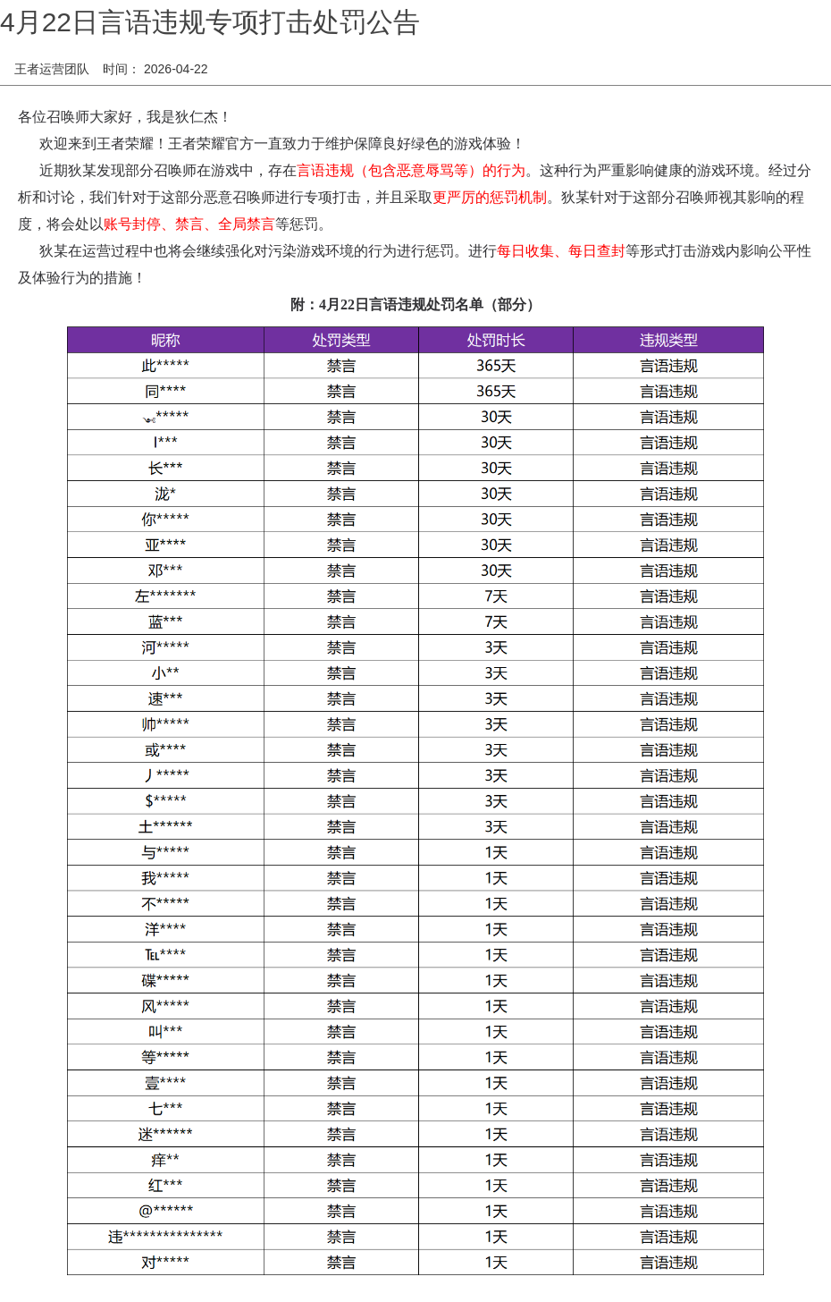 浪漫公告图片