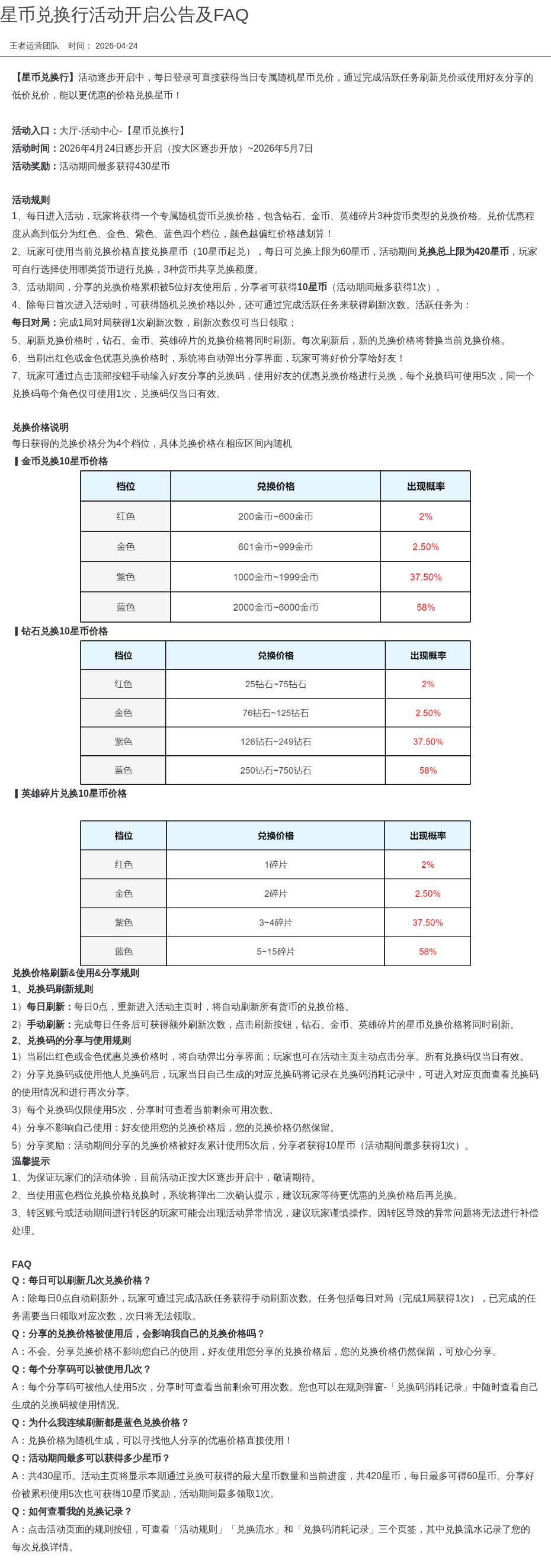 浪漫公告图片