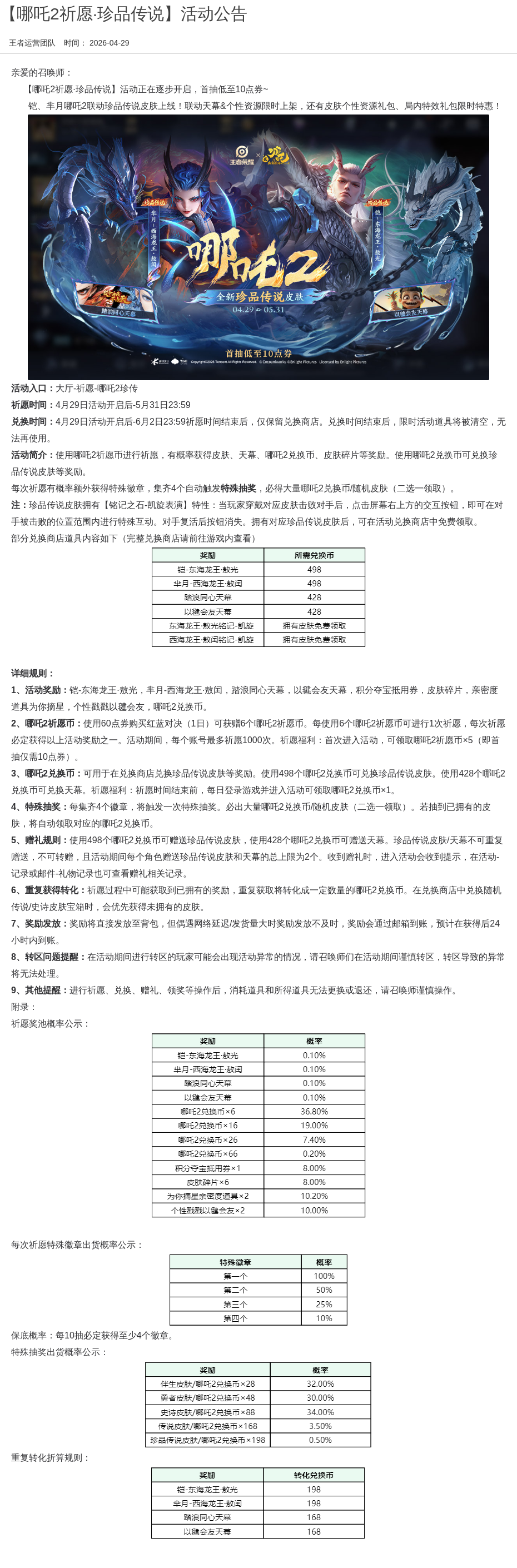 浪漫公告图片