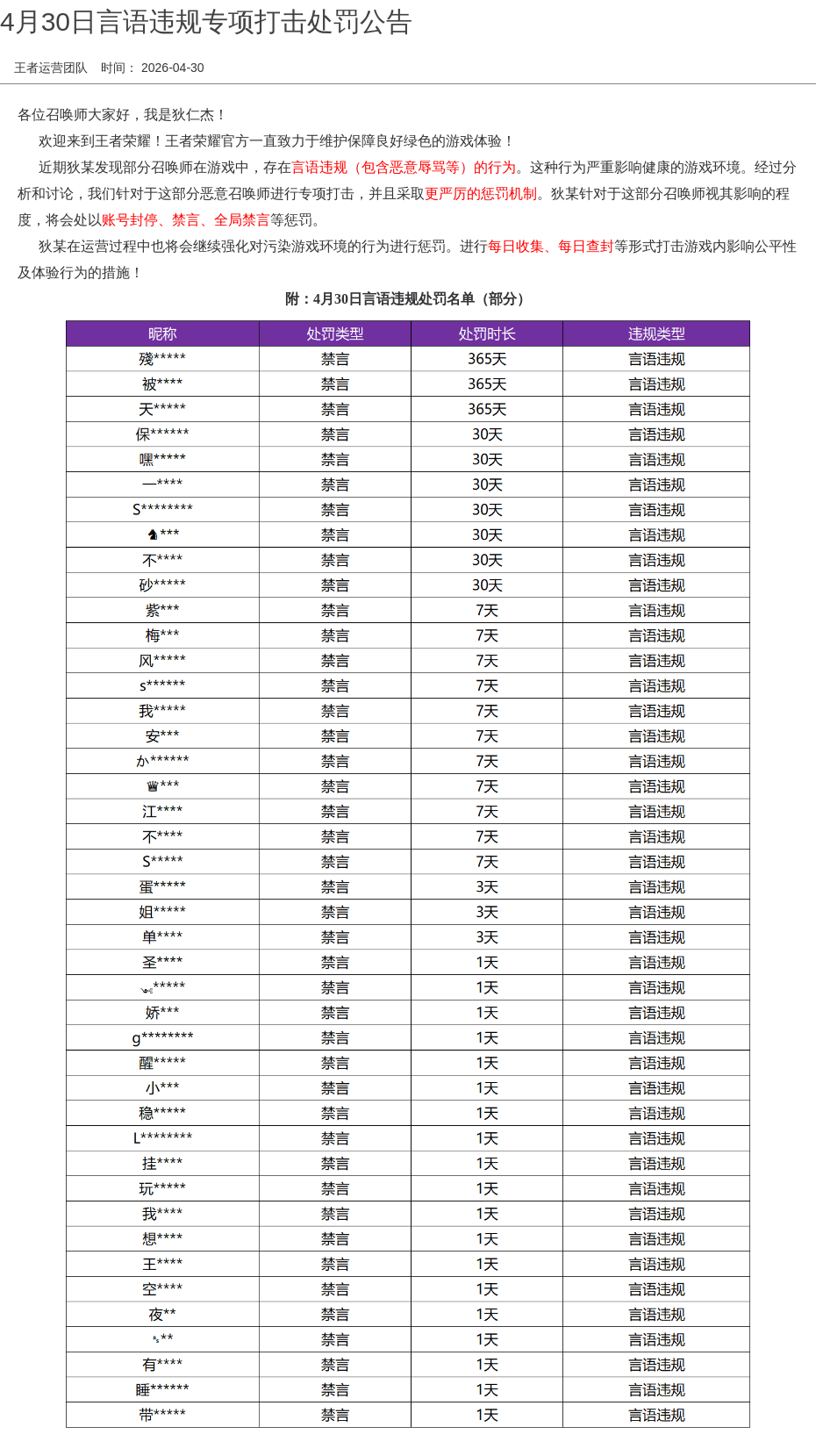 浪漫公告图片