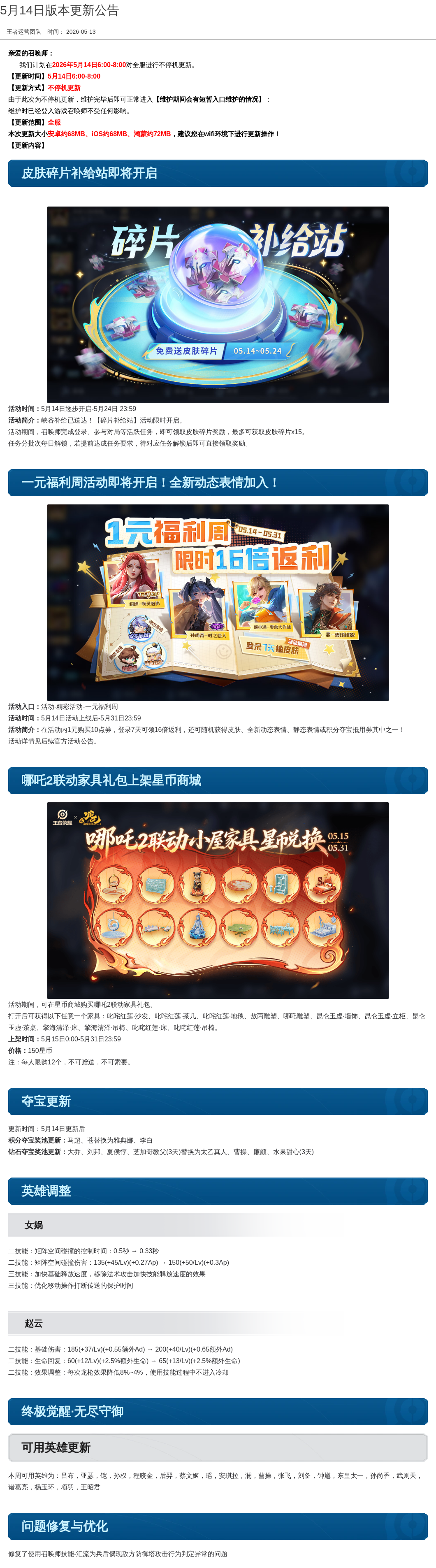 浪漫公告图片