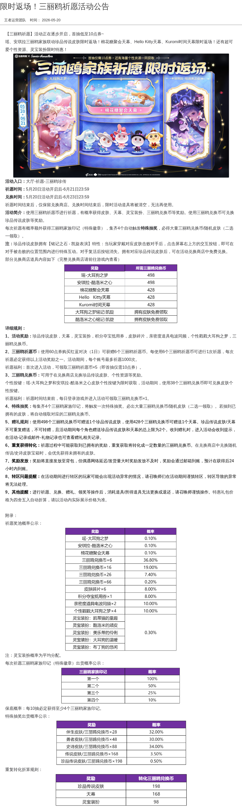 浪漫公告图片
