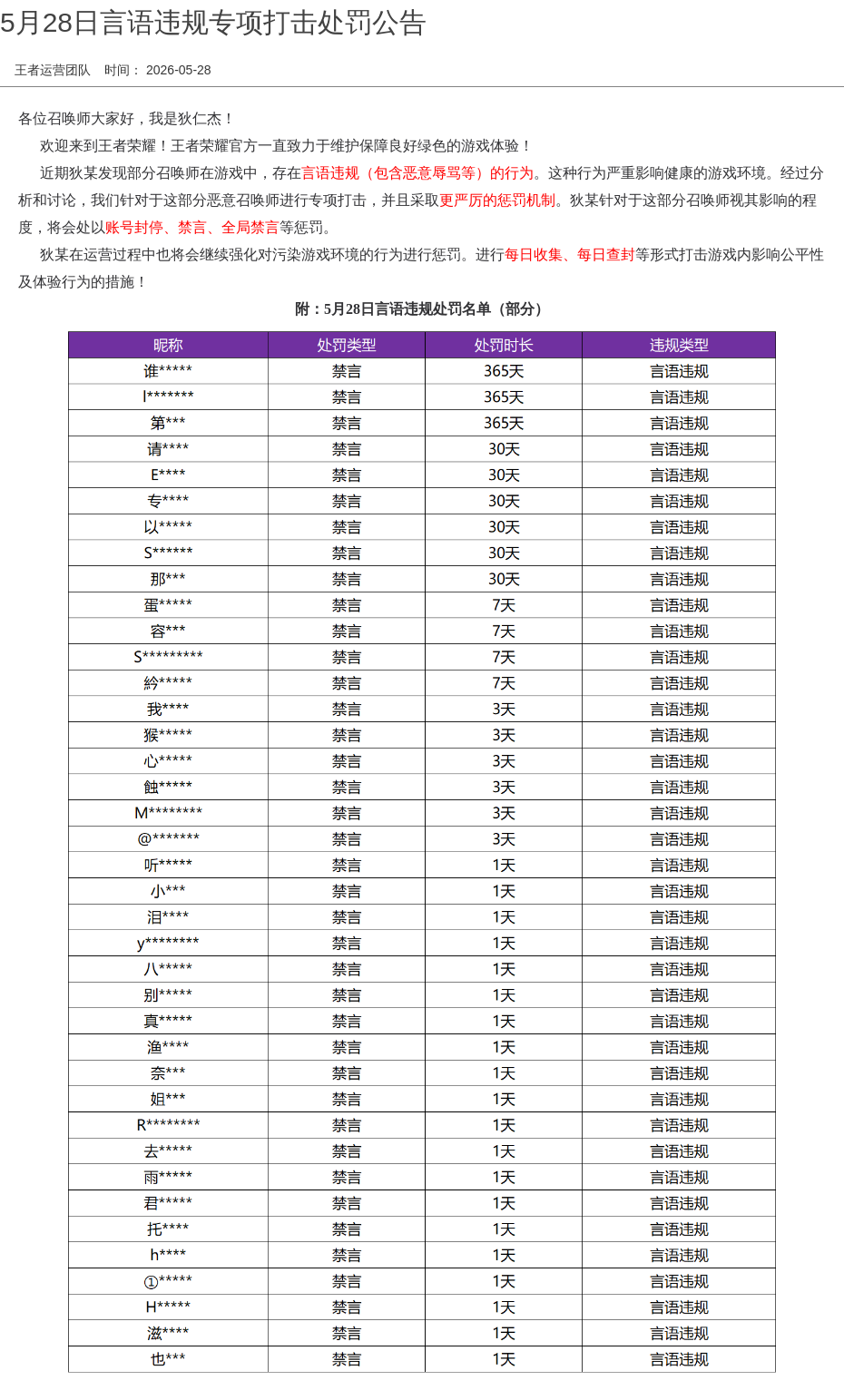 浪漫公告图片