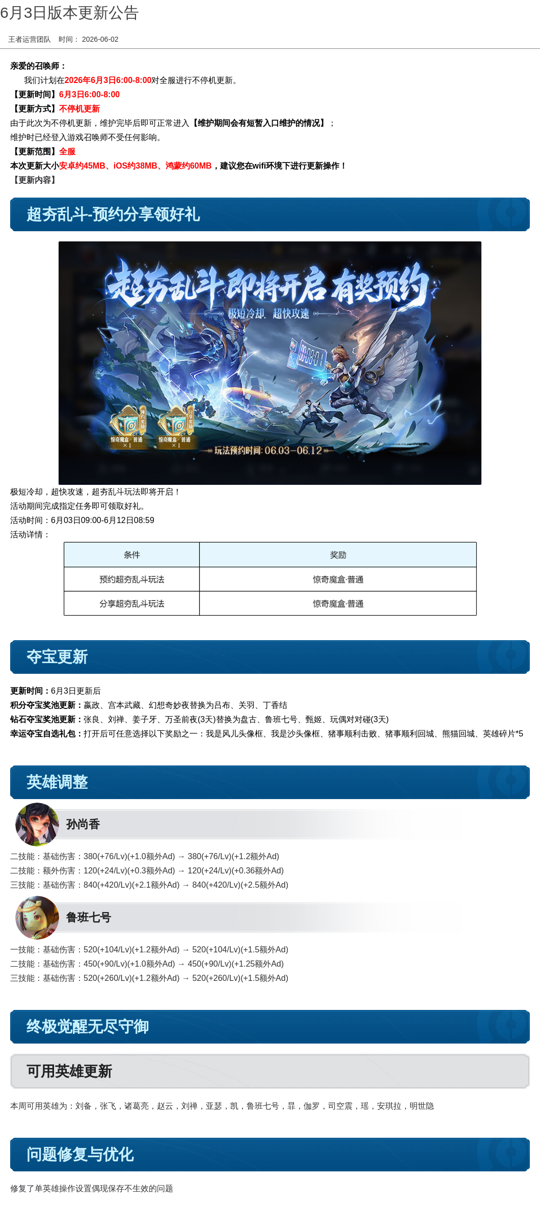 浪漫公告图片