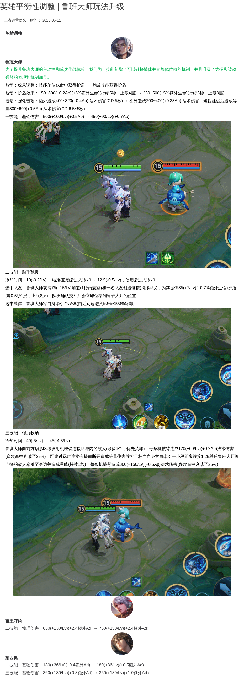 英雄平衡性调整 | 鲁班大师玩法升级
