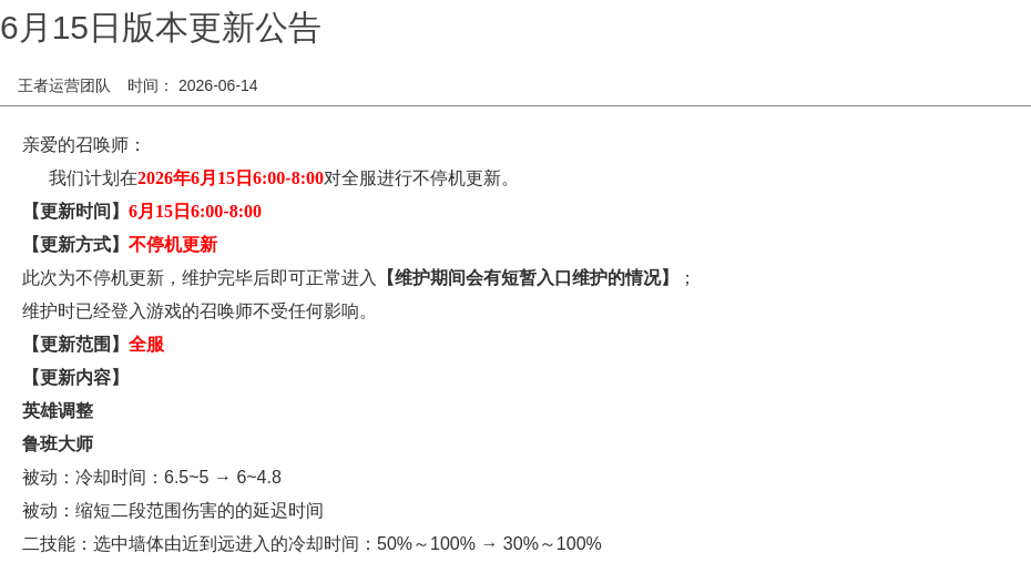 6月15日版本更新公告