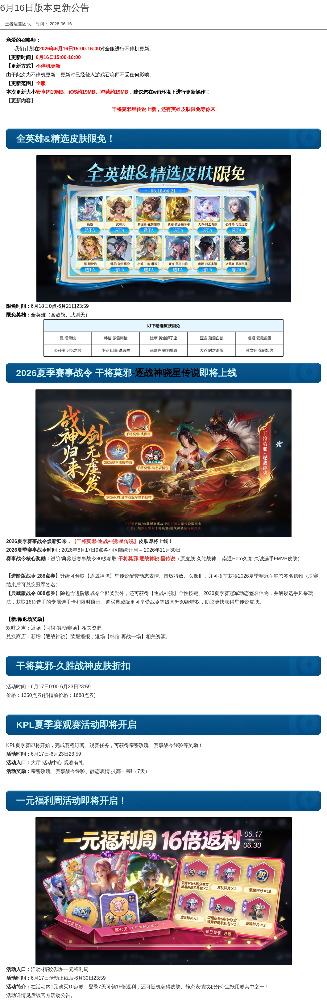 6月16日版本更新公告