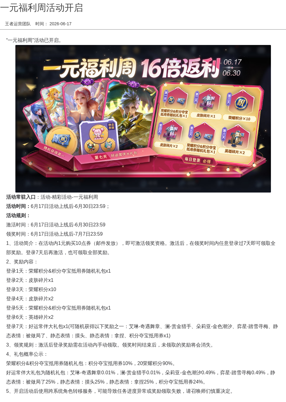 一元福利周活动开启