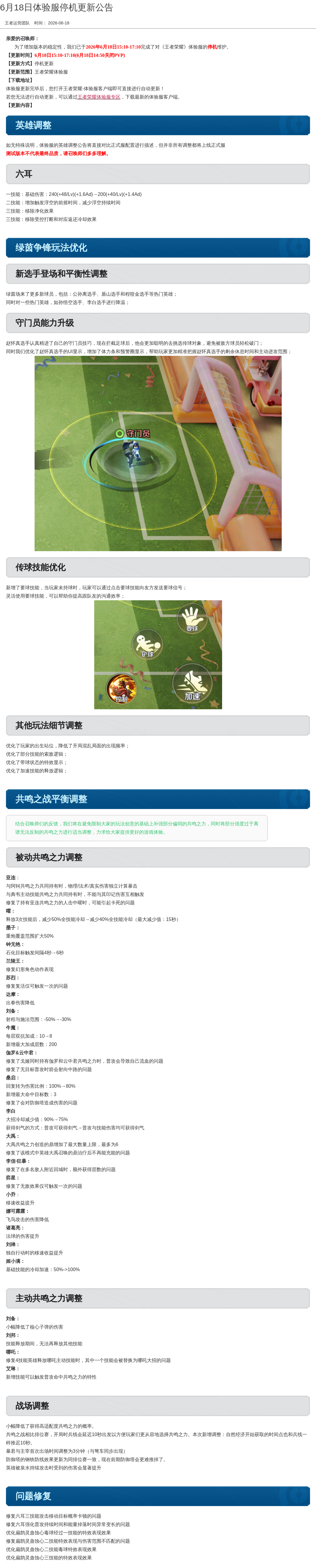 6月18日体验服停机更新公告