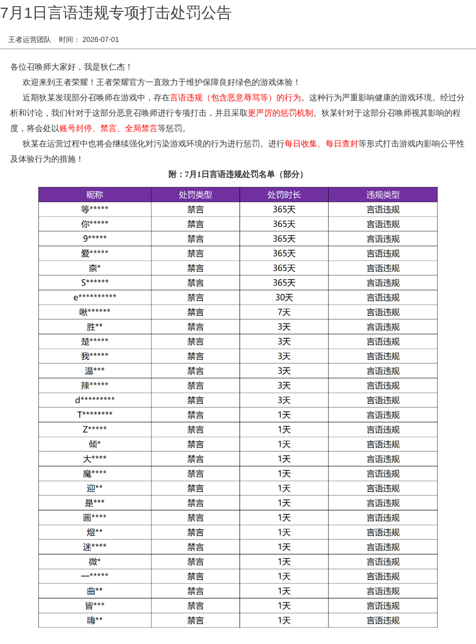 浪漫公告图片