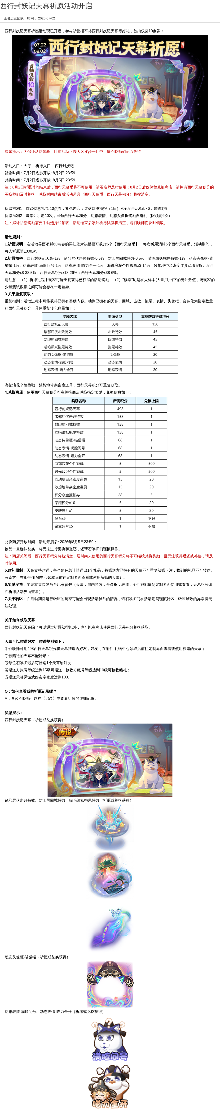 浪漫公告图片