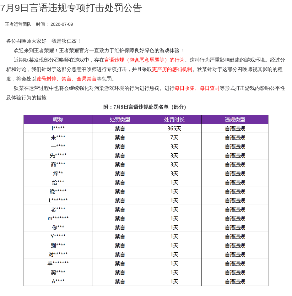 浪漫公告图片