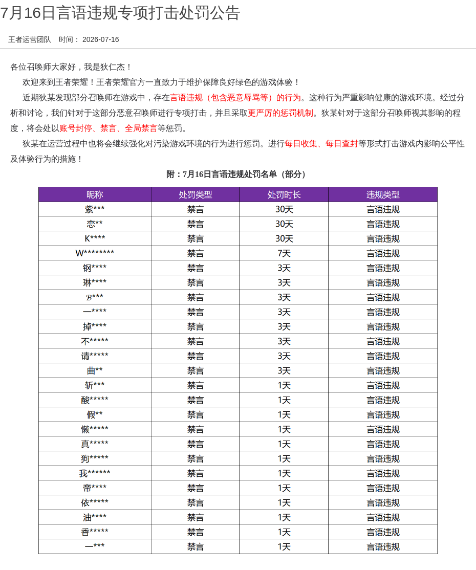 浪漫公告图片