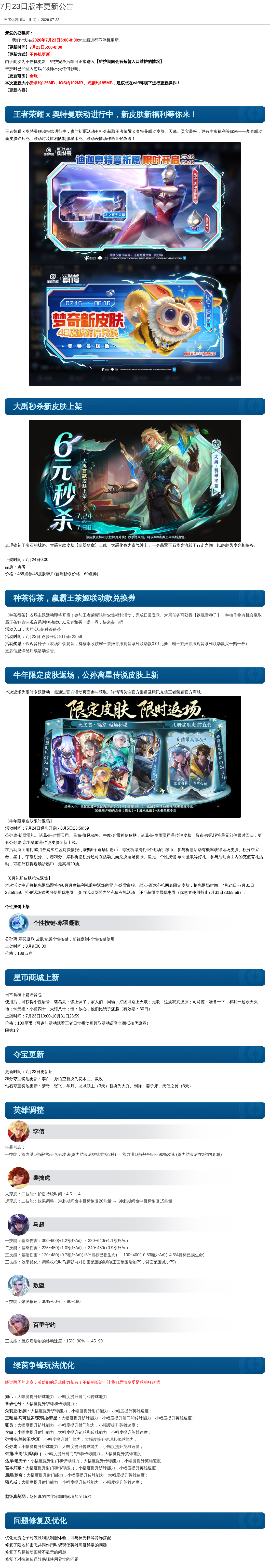 浪漫公告图片