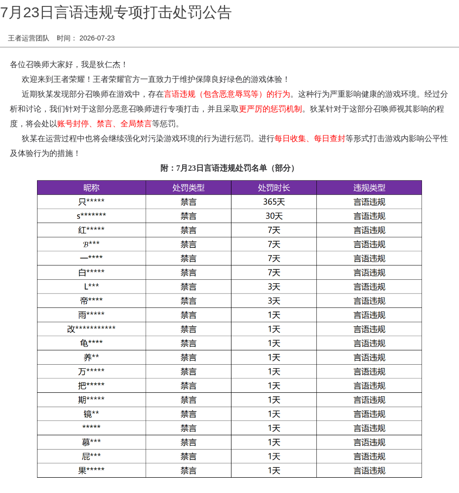浪漫公告图片