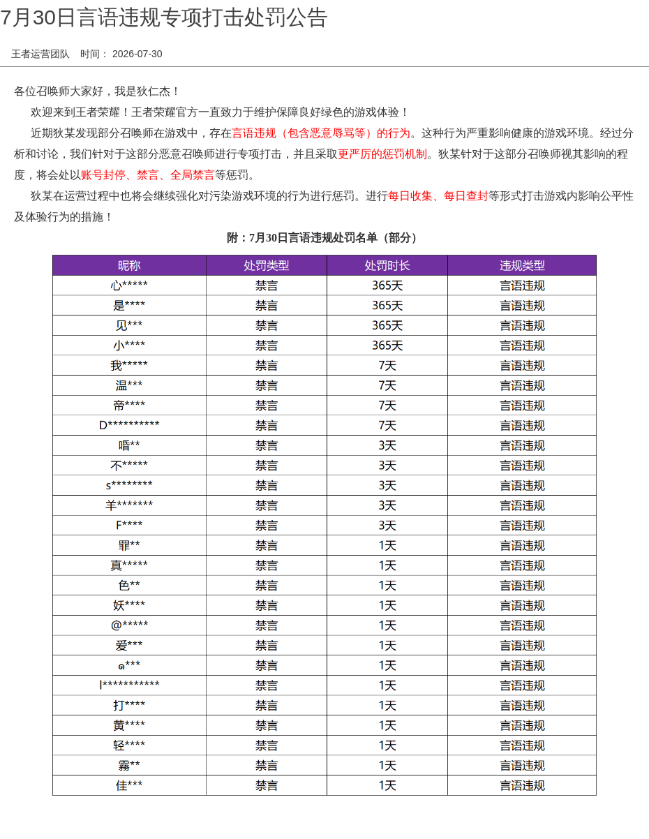 浪漫公告图片